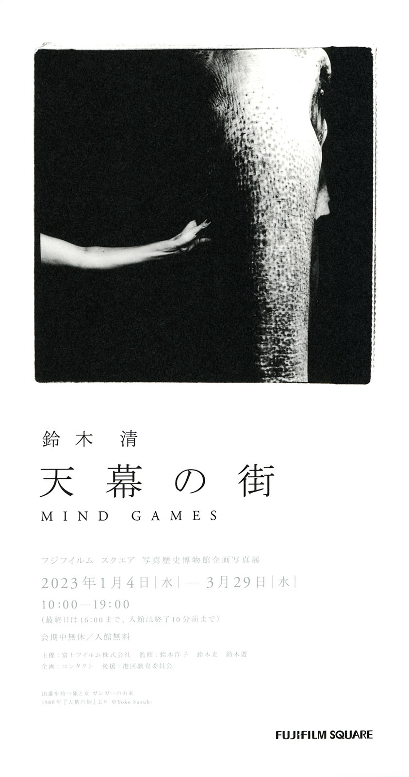 鈴木 清 写真展「天幕の街 MIND GAMES」 | 東京綜合写真専門学校