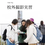 東京綜合写真専門学校 - 写真で生きる、力をつける。